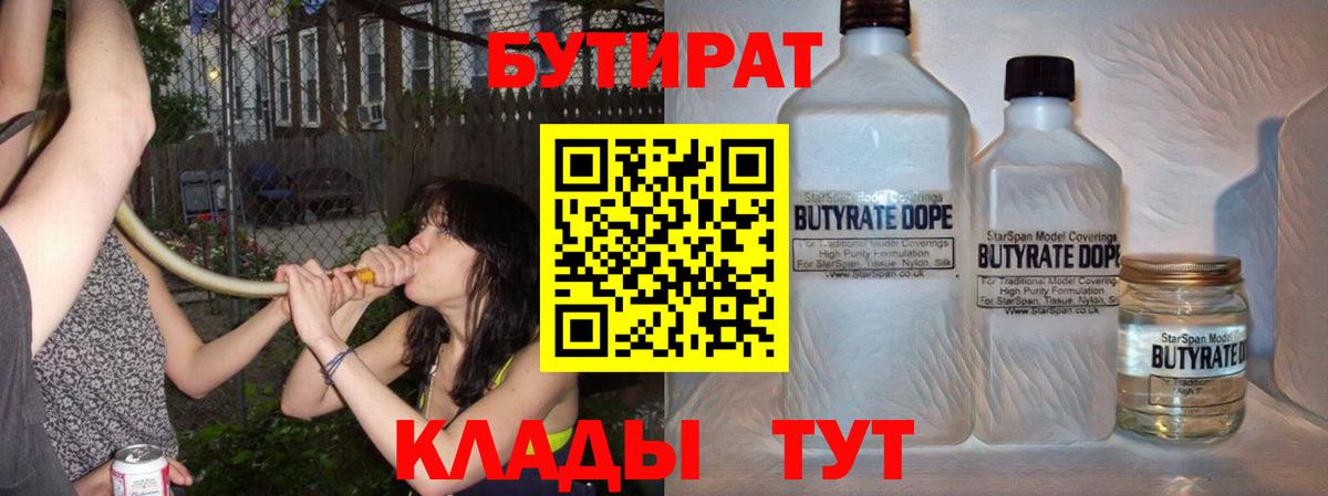 Благовещенск  Бутират буратино  Бутират  Вход с VPN 
