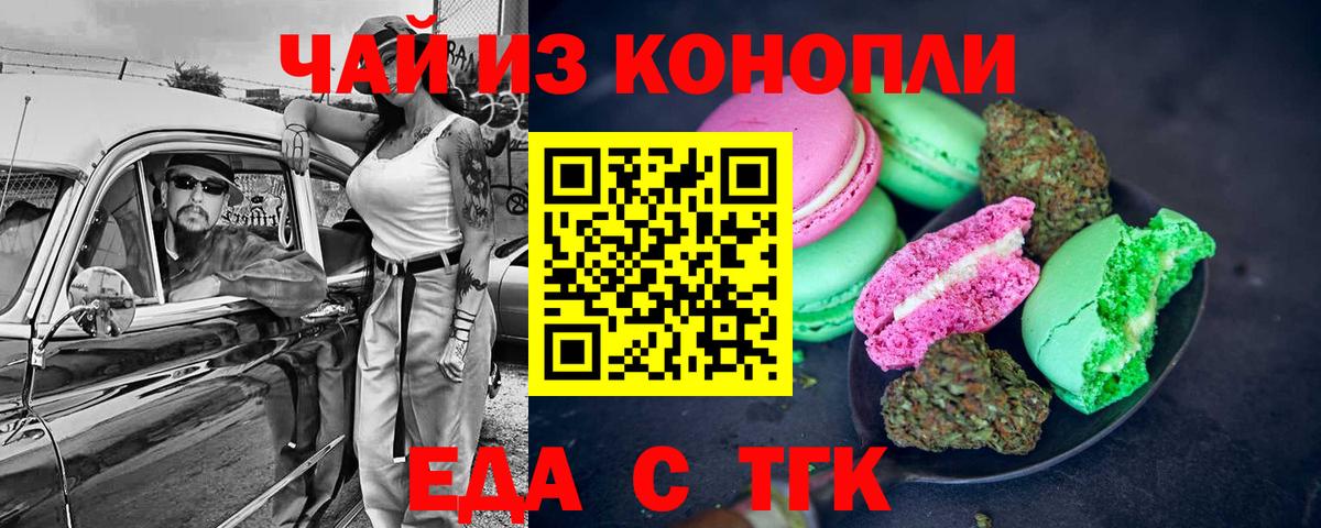 Благовещенск  Печенье с ТГК марихуана  Вход с VPN 