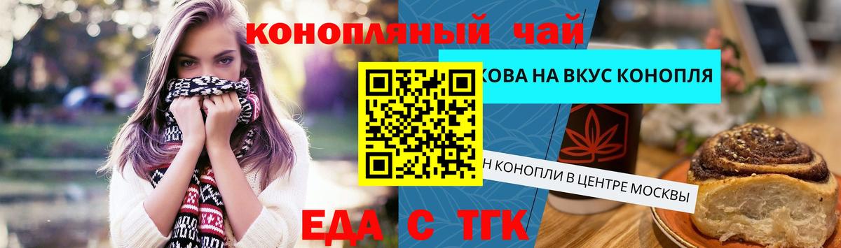 Печенье с ТГК конопля Благовещенск