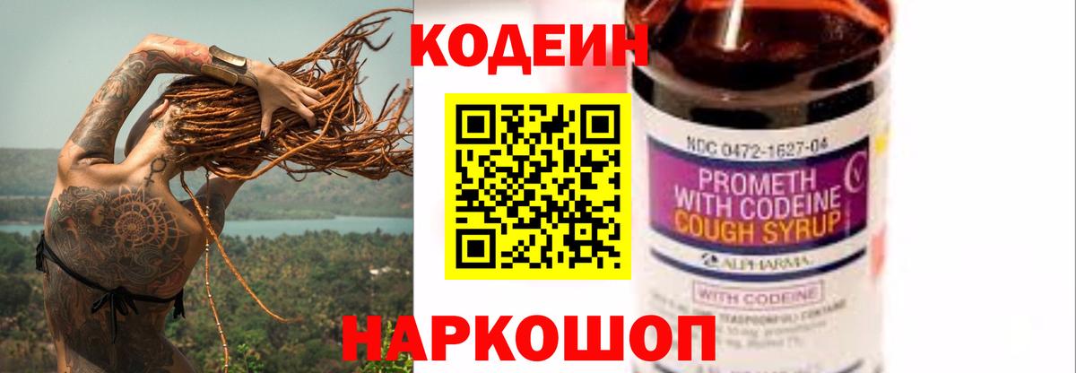 Кодеиновый сироп Lean напиток Lean (лин) Благовещенск