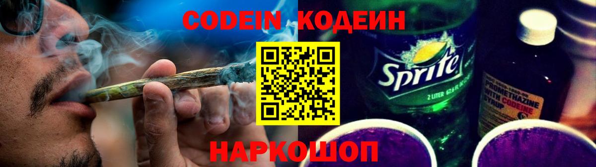 Благовещенск  Кодеин Purple Drank  Кодеиновый сироп Lean Purple Drank  Вход с VPN 