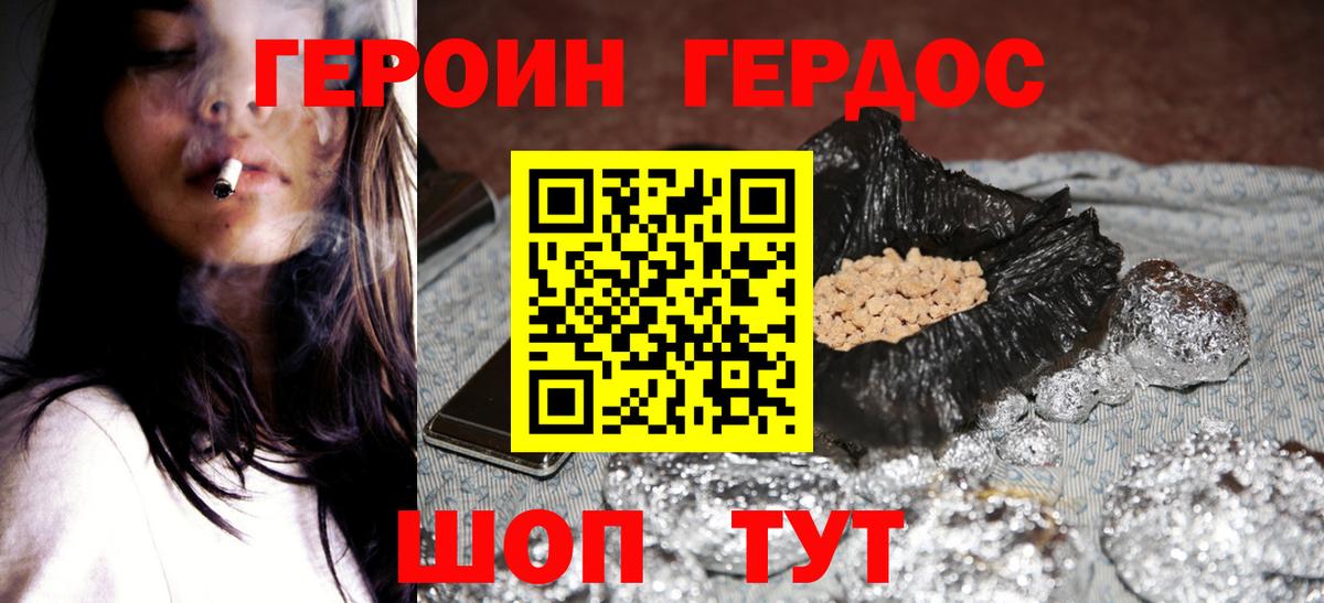 Героин VHQ Благовещенск