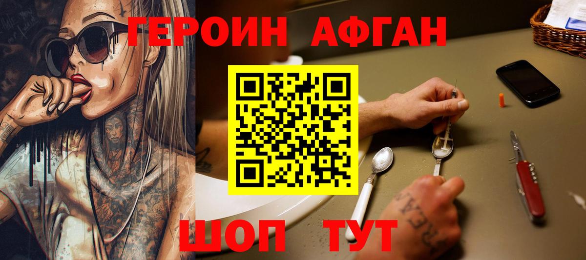 Героин  Вход с VPN  Благовещенск  ГЕРОИН хмурый 