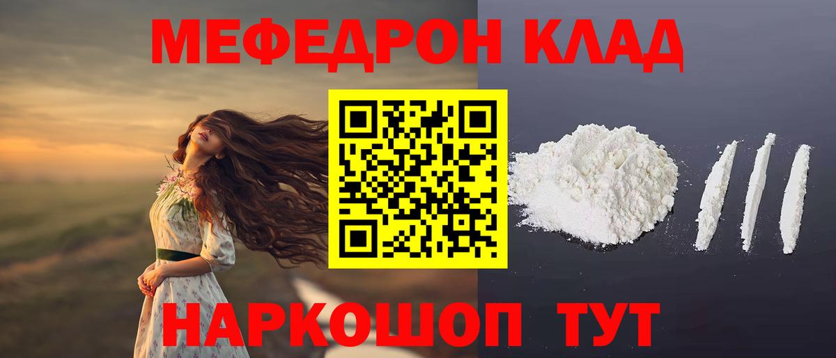 Мефедрон кристаллы Благовещенск