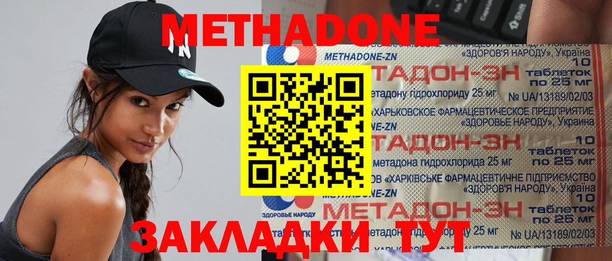 МЕТАДОН белоснежный Благовещенск
