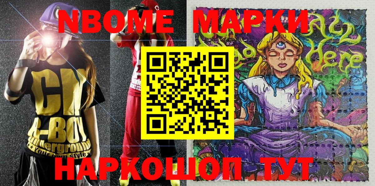 Благовещенск  Марки NBOMe 1,5мг  Марки N-bome  Марки NBOMe 1,5мг  Вход с VPN 