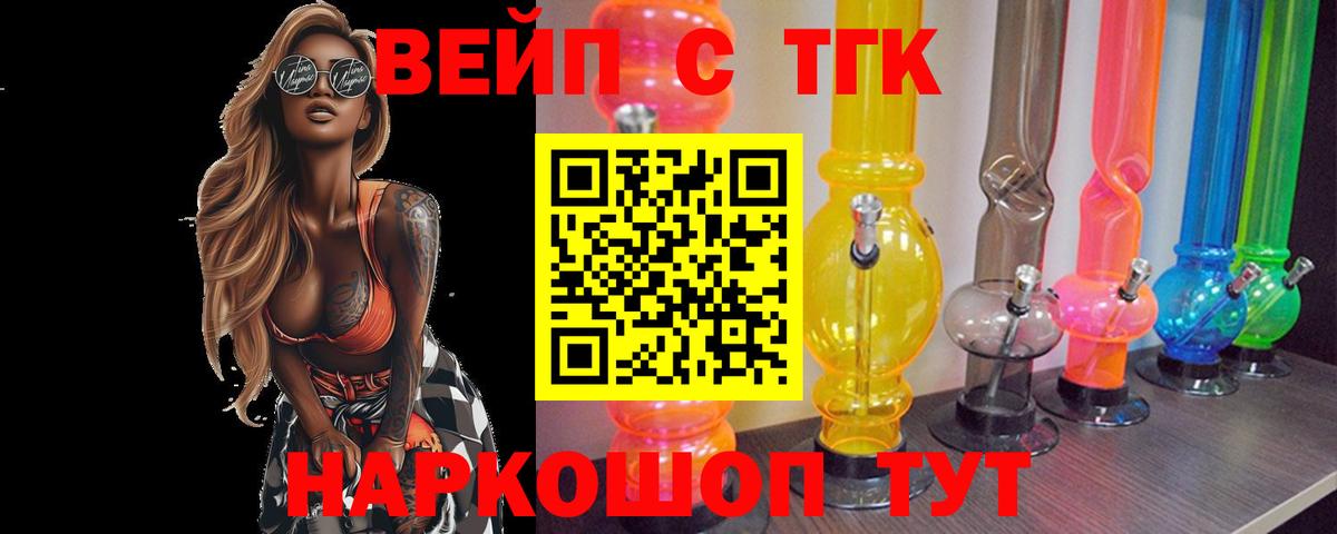 Благовещенск  Дистиллят ТГК гашишное масло  Вход с VPN  ТГК вейп 